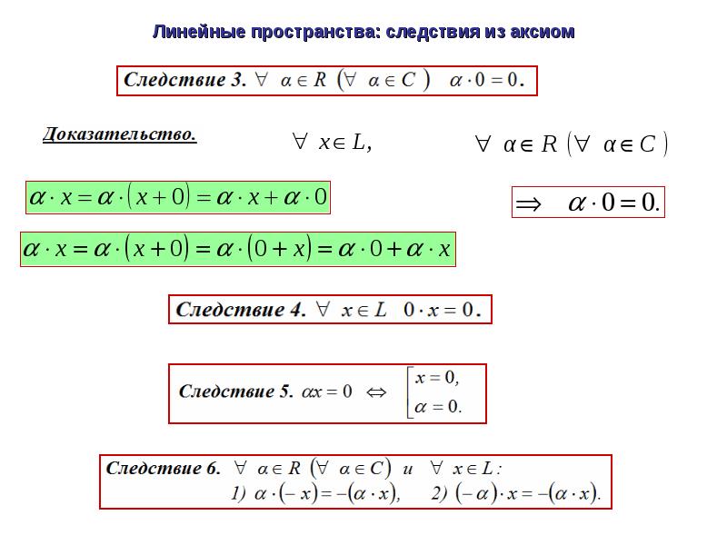 Линейное пространство