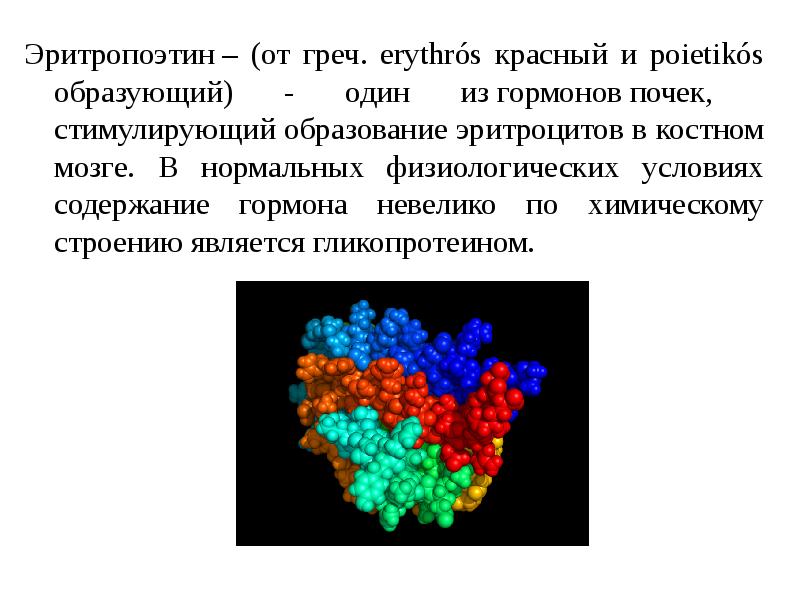 Эритропоэтин что это. Эритропоэтин функции гормона. Эритропоэтин химическая структура. Эритропоэтин образование. Эритропоэтин строение.