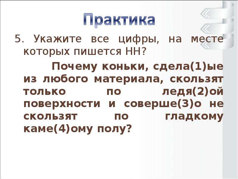 Надменный почему нн