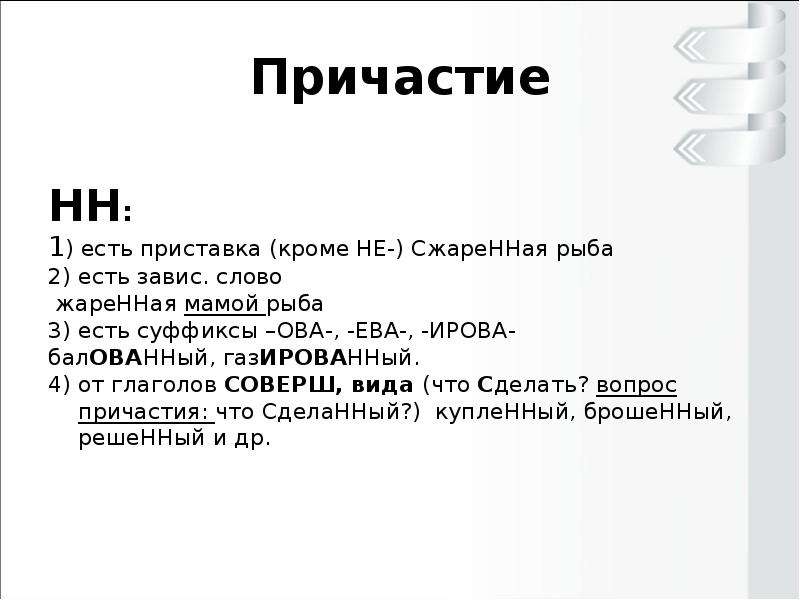 Зависай текст. Причастие НН есть приставка. Причастие с приставкой кроме не. Слова с приставкой вы. Причастия есть приставка слова.