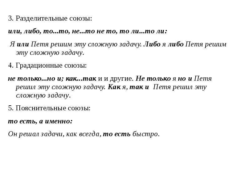 Разделительные союзы. Разделительные Союзы либо либо. То ли то ли разделительный Союз. Петя решил на прощание.