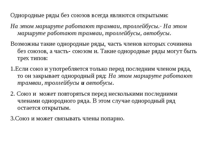 Однородный ряд. Ряды однородных. Ряды однородных членов в произведении пенсне. Закрытый ряд однородных. Гомогенный ряд.