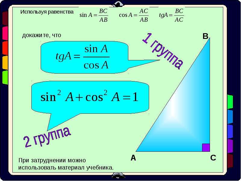 Синус геометрия. Тангенс. Тангенс в прямоугольном треугольнике. Синус косинус тангенс. Синус косинус и тангенс острого угла прямоугольного треугольника.