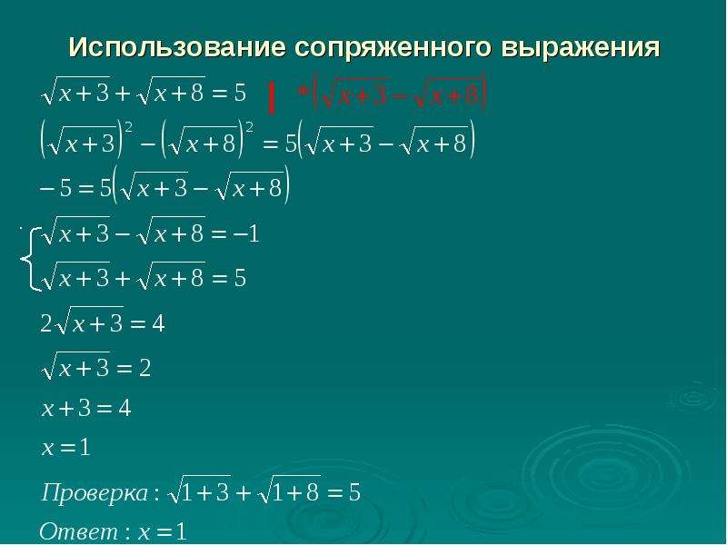 Проект иррациональные уравнения