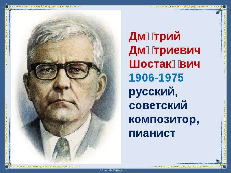 Мир композитора 2 класс конспект урока и презентация