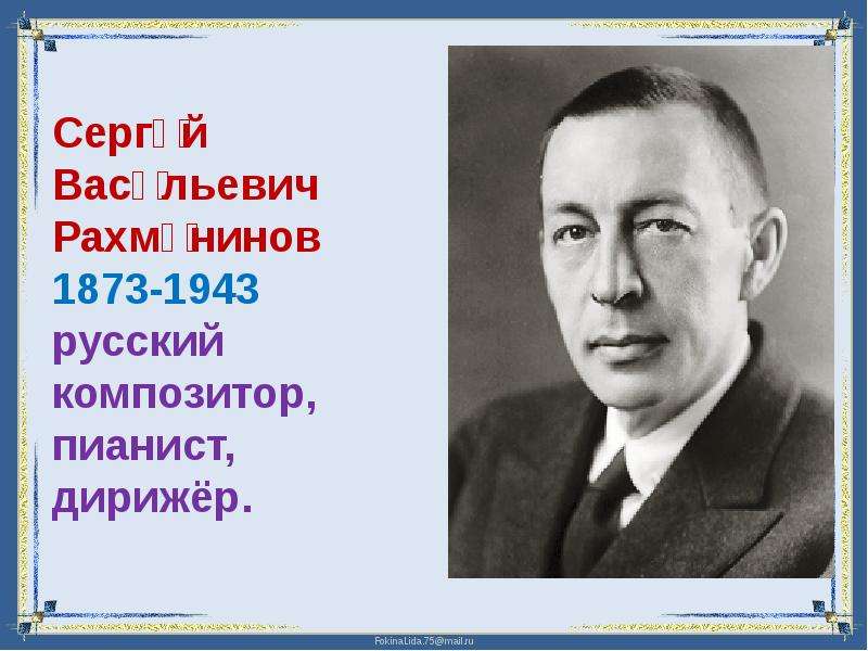 Мир композитора 2 класс конспект урока и презентация