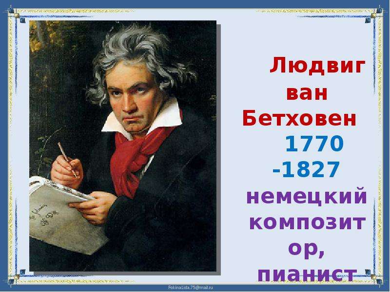 Мир композитора 2 класс конспект урока и презентация