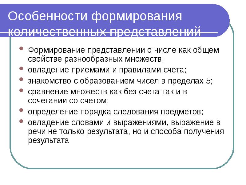 Развитие представлений дошкольника. Методика формирования количественных представлений. Формирование количественных представлений у детей. Особенности развития количественных представлений у дошкольников. Количественные представления дошкольников.