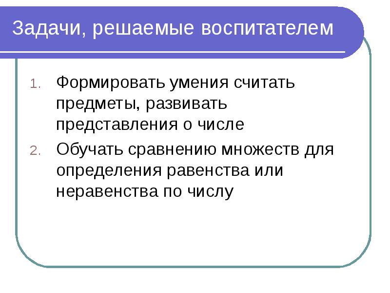 Количественные представления