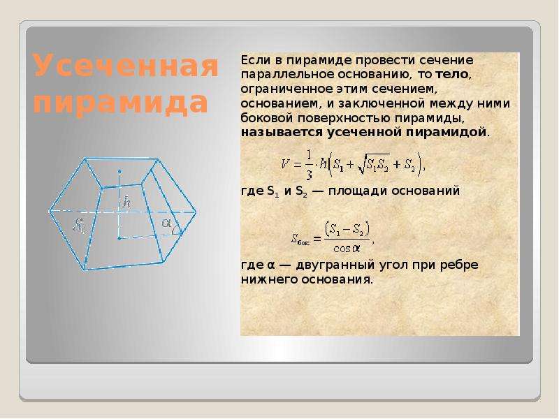 Пирамида призма презентация 10 класс