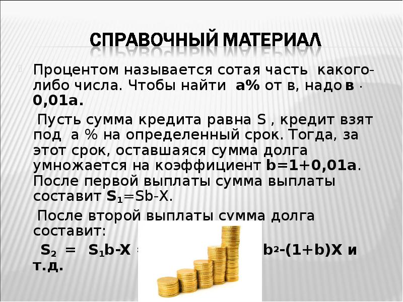 Называется 40. Задачи экономической части. Как называют сотую часть величины или числа. Сотая часть какого либо числа. Как называется одна сотая часть.