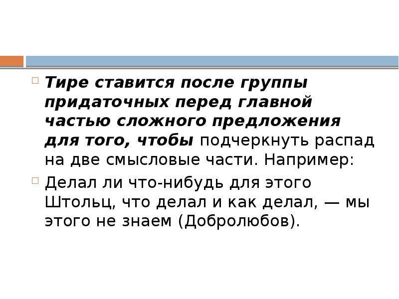 Тире перед предложением. Тире ставится. Придаточное предложение ставится перед основным..