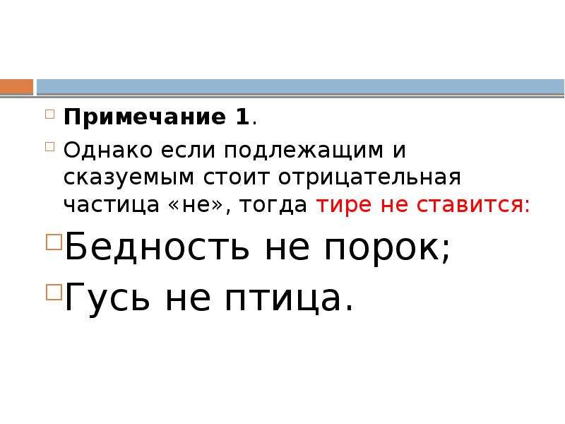 Является отрицательной