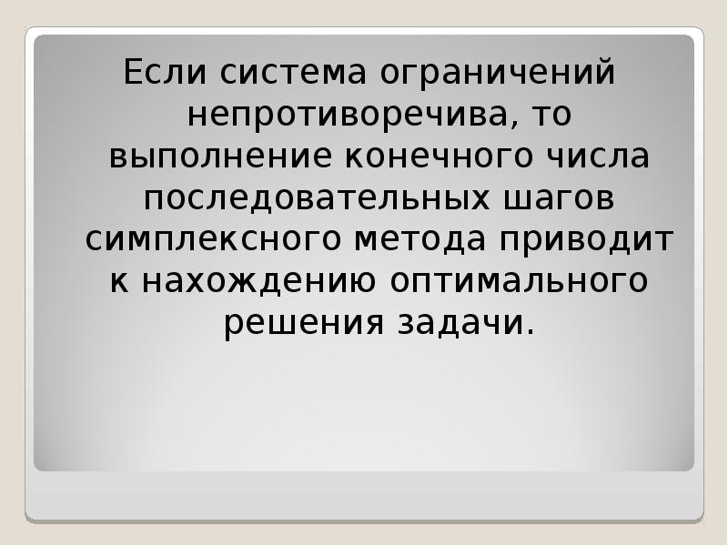 Система ограничена. Система ограничений.