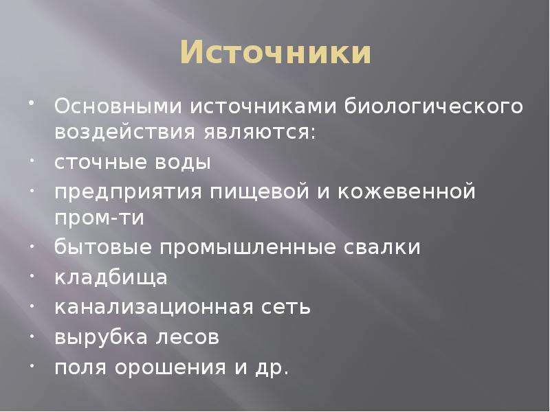 Почему австралия так уязвима в плане биологических загрязнений