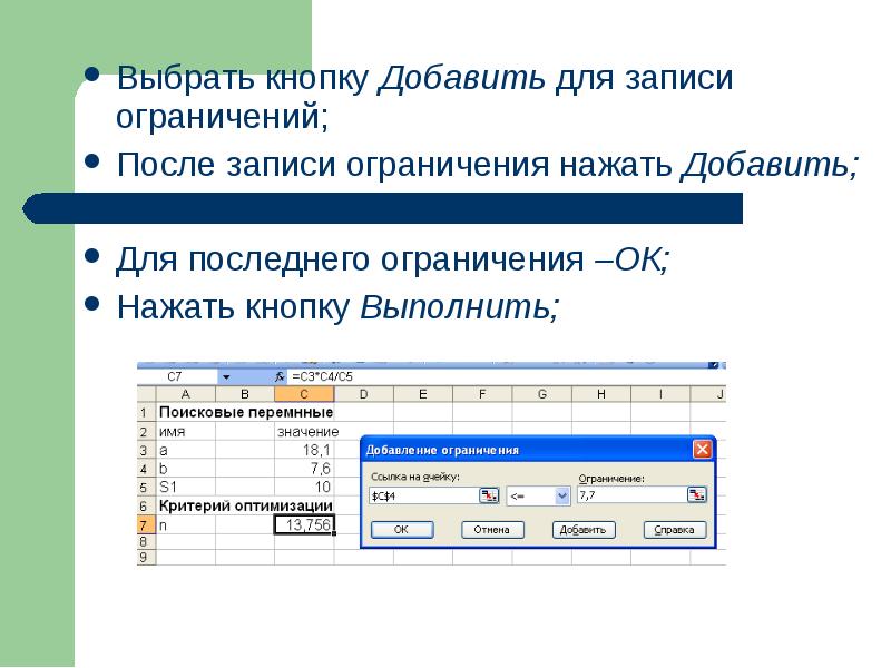 Решение задач с помощью программы ms excel проект