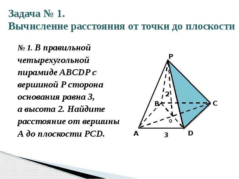 В правильной четырехугольной пирамиде высота равна 2. Задачи на вычисление объема пирамиды. Четырехугольная пирамида задачи на высоту. Сторона основания правильной четырехугольной пирамиды. Сторона основания правильной четырехугольной пирамиды равна.