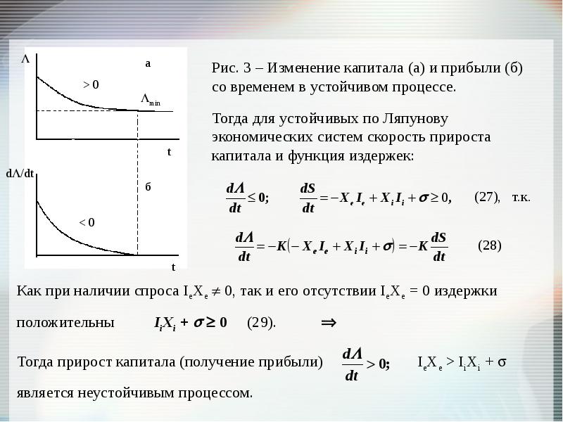 Функция ляпунова. Критерий устойчивости по Ляпунову. Устойчивость решения по Ляпунову. Метод функции Ляпунова. Определение устойчивости системы по Ляпунову.