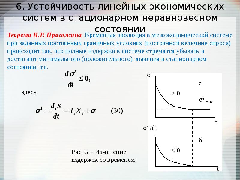 Исследование устойчивости