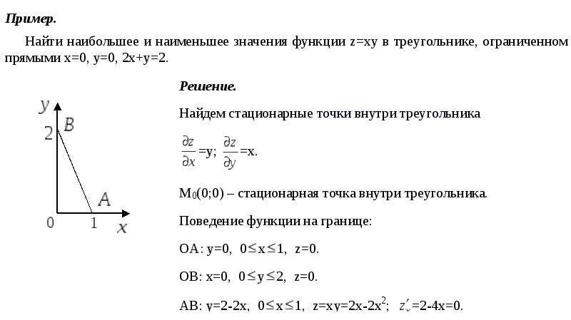 Найти наименьшее и наибольшее значение функции в замкнутой области заданной системой неравенств сделать чертеж