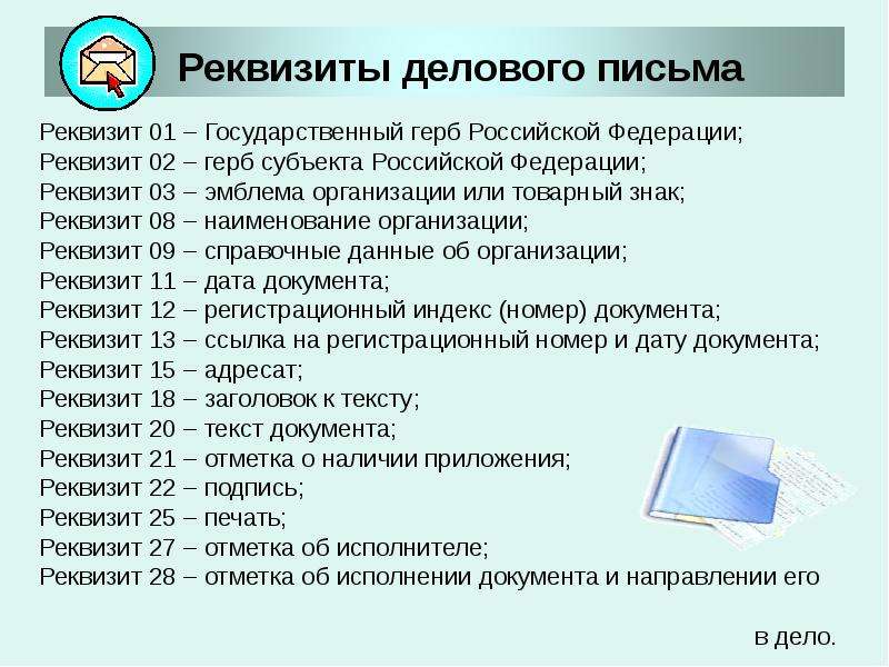 Деловая Переписка Приятно Познакомиться