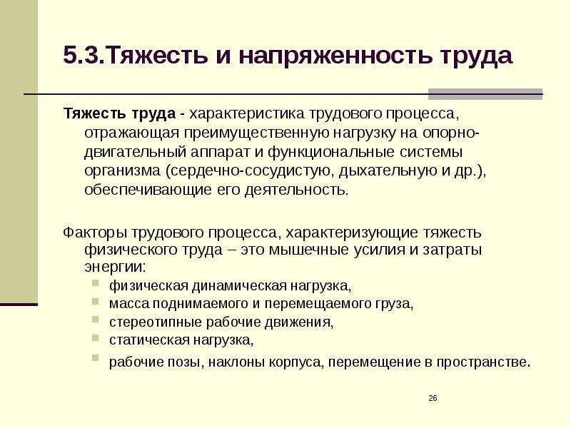 Характеристика трудовой деятельности