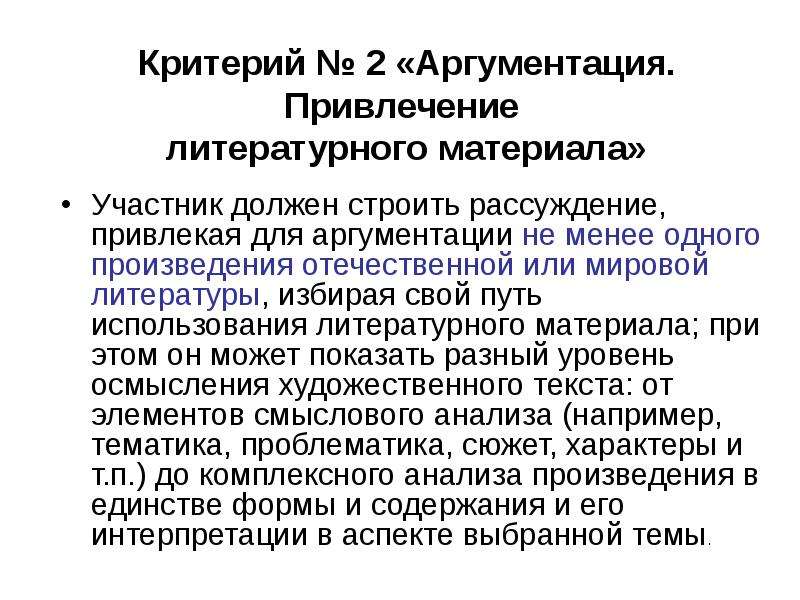 Эмпирическая аргументация. Критерий произведений. Ошибки в критерии привлечение аргумента в сочинении.