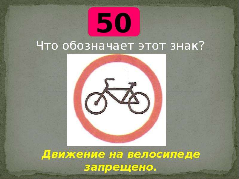 Что означает знак велосипед в красном круге. Движение на велосипедах запрещено. Знаки дорожного движения движение на велосипеде запрещено. Знак движение на велосипедах запрещено. Знак велосипедное движение запрещено.