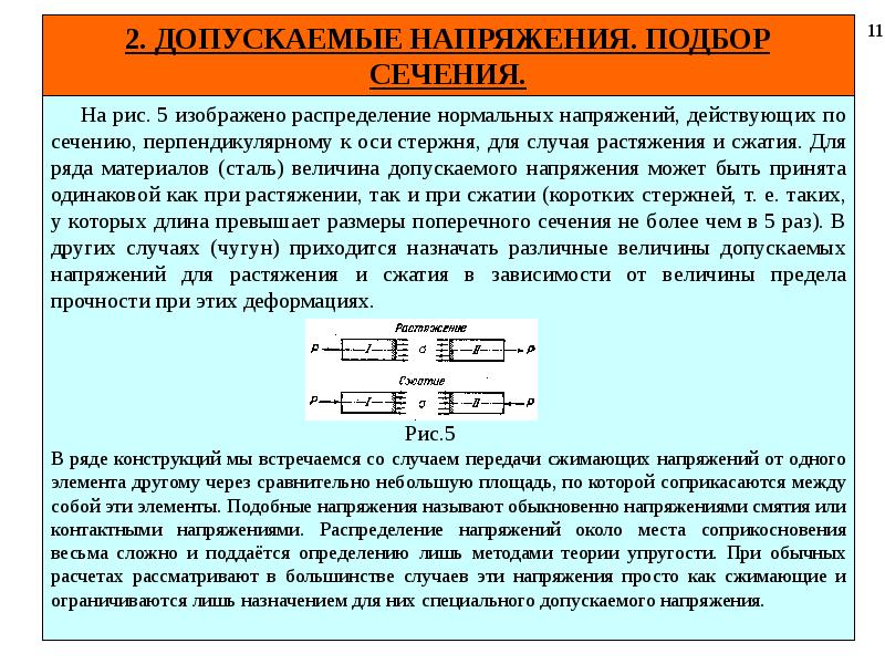 Образец нагружен растягивающей силой р в каком случае величина напряжения увеличится