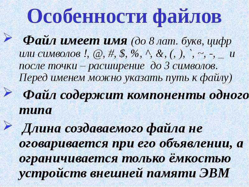 Имя файла после точки. Файл имеет. ~$ Перед названием файла. Файл может иметь имя. Каждый файл имеет:.