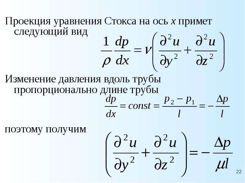 Уравнение проекции на ось x