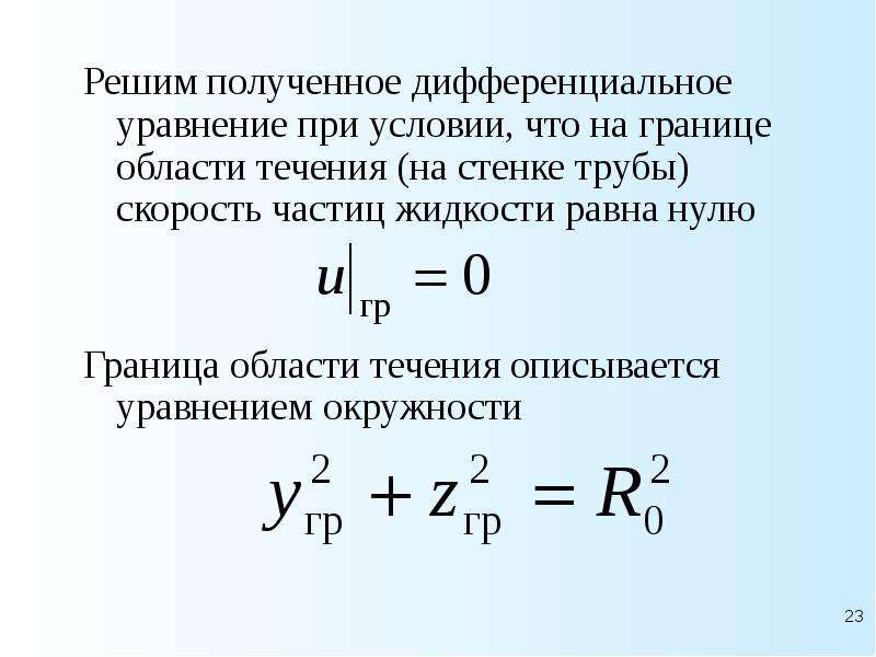 Модель несжимаемой жидкости. Уравнение динамики жидкости. Dzprfz несжимаемой жидкости. Динамика вязкой жидкости. Вязкая несжимаемая жидкость уравнения.