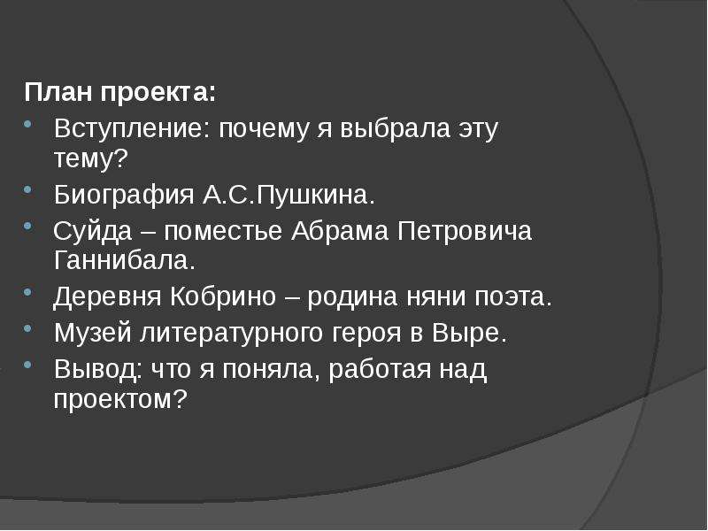 Как сделать вступление в проекте