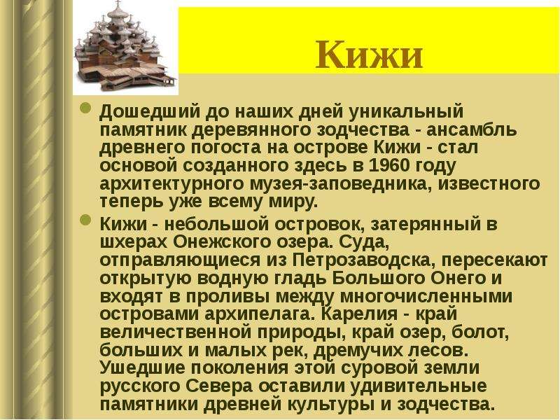 Погост кижи презентация