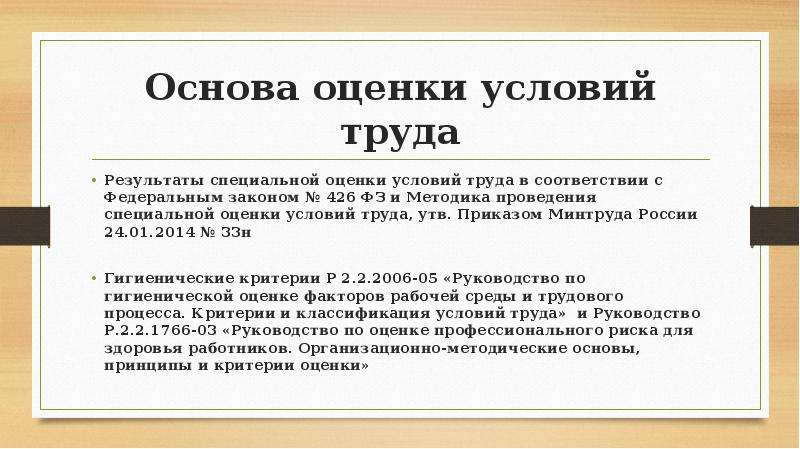 Назначения компенсаций. Порядок назначения компенсаций по результатам СОУТ.