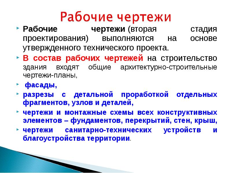 Содержание рабочего чертежа стадия разработки