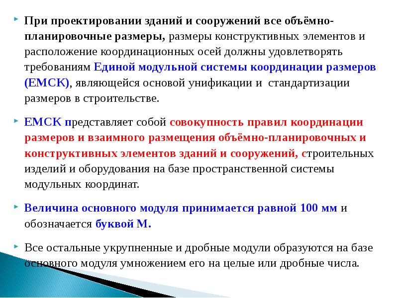 Стадии проектирования сооружения. Стадии проектирования зданий и сооружений. Стадии проектирования. Маркировка чертежей;. Координационная Единая модульная система. Маркировка зданий и сооружений.