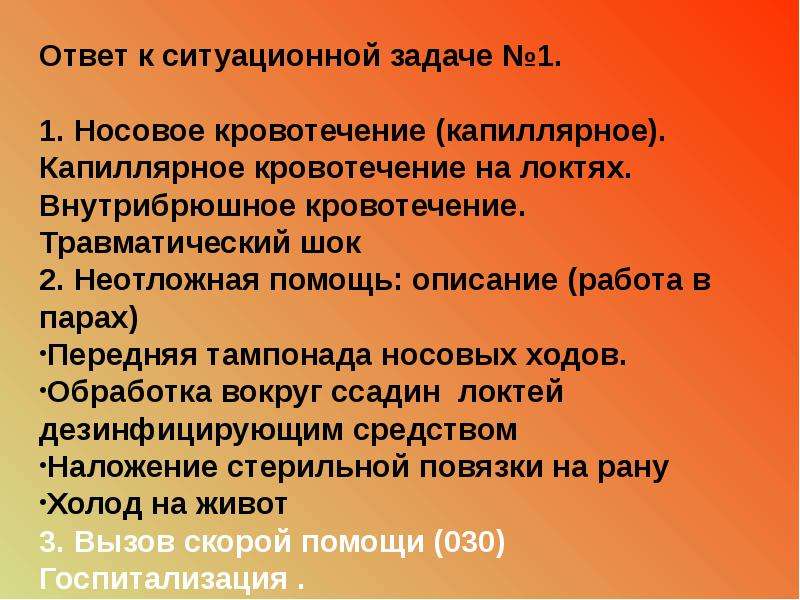 Помощь ответы. Ситуационные задачи первая помощь. Задачи первой помощи. Ситуационные задачи по первой помощи. Задачи про кровотечение с ответами.