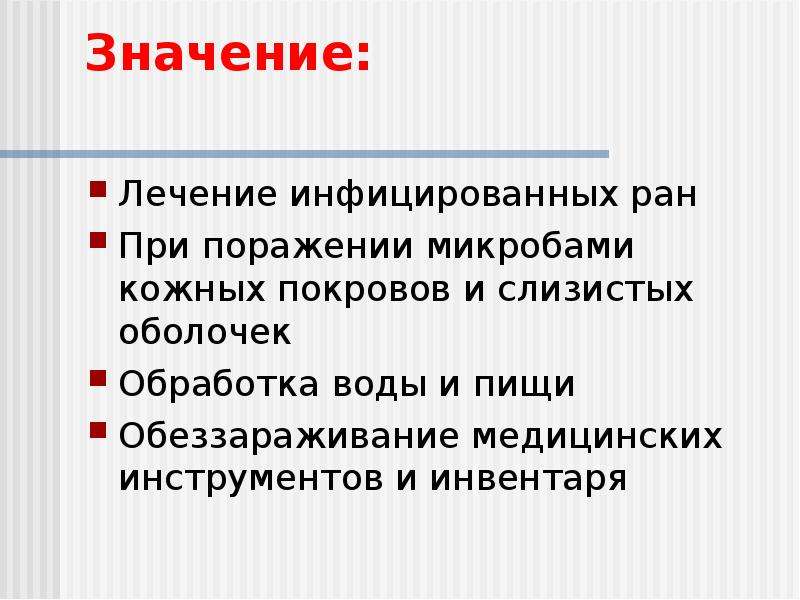 Лечение инфицированных ран