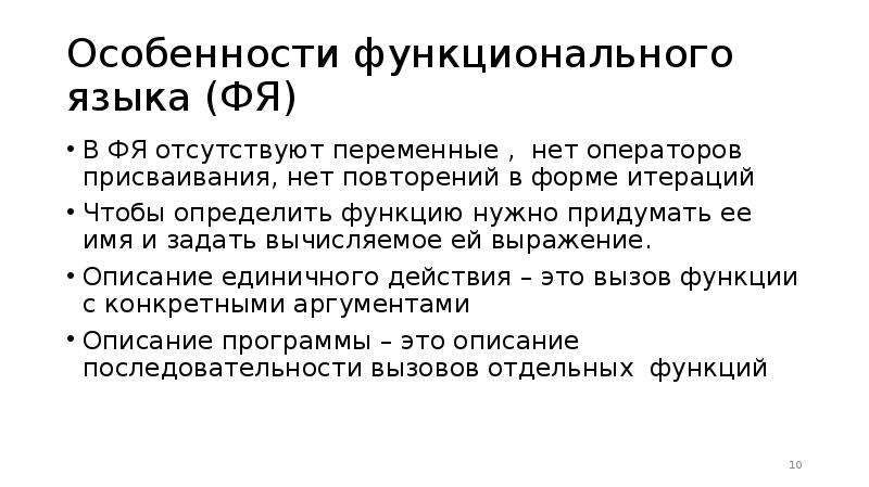 Особенности функционального программирования презентация