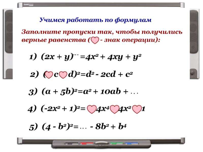 Квадрат суммы и квадрат разности презентация