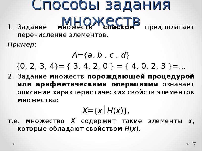 Задайте перечислением элементов множество чисел