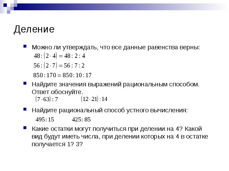 Какие остатки могут получиться при делении