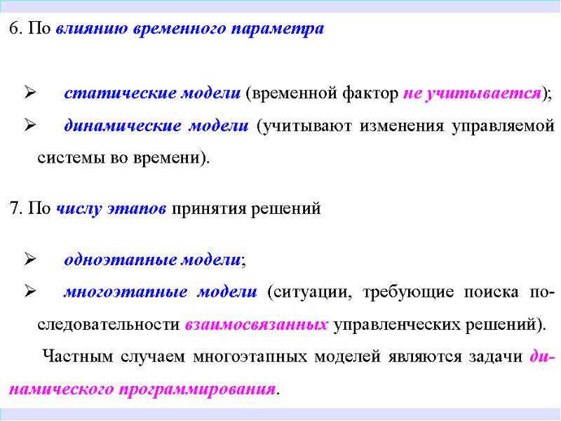 Моделирование экономических явлений. Теоретические основы моделирования. Принципы моделирования экономических процессов. Основы моделирования. Моделирование временных отношений.