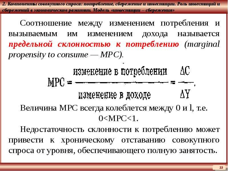 Суммарная составляющая. Сбережения и инвестиции в макроэкономике. Сбережения в макроэкономике. Потребление и сбережение в макроэкономике. Совокупные сбережения в макроэкономике это.