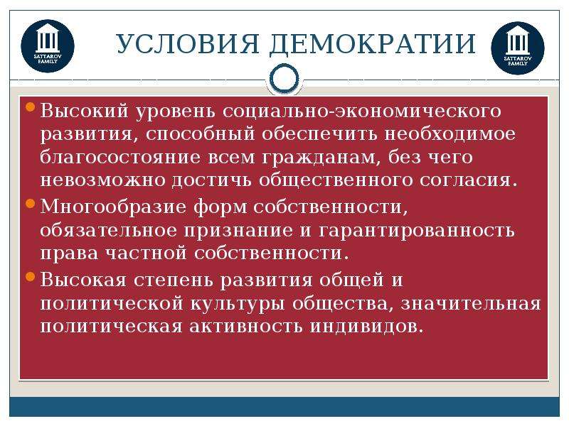 Телеграмм народовластие. Условия демократии. Условия формирования демократии. Условия демократизации. Условия для установления демократии.