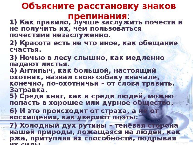 Объяснить расстановку