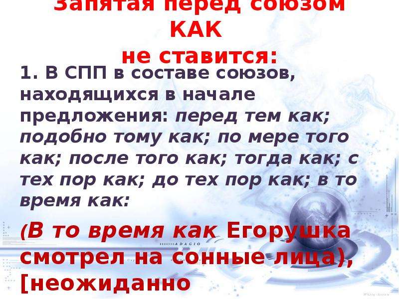 Отсутствие запятой перед как