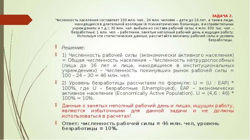 Составляет 100 составляет составляет. Задача по теме безработица. Задачи по безработице с решениями.