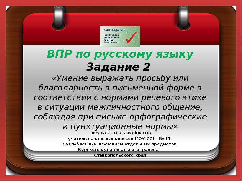 Спишите соблюдая орфографические и пунктуационные нормы. Задание на умение задавать вопросы. Банк заданий картинка. Адекватное предложение. Умение излагать просьбу.